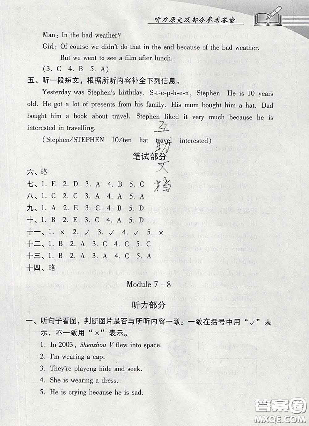2020春智慧魚(yú)北京西城學(xué)習(xí)探究診斷六年級(jí)英語(yǔ)下冊(cè)外研版答案
