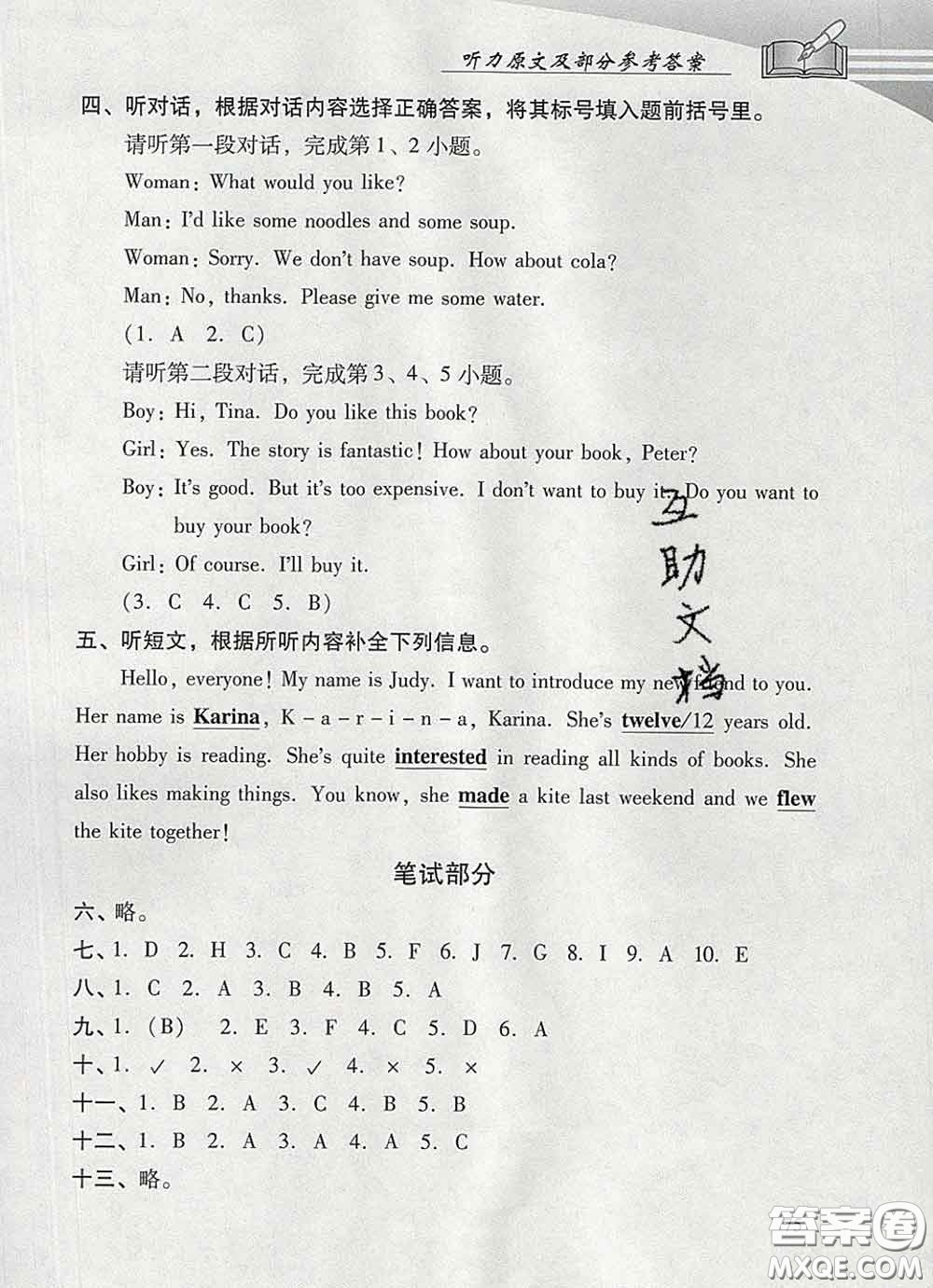 2020春智慧魚(yú)北京西城學(xué)習(xí)探究診斷六年級(jí)英語(yǔ)下冊(cè)外研版答案
