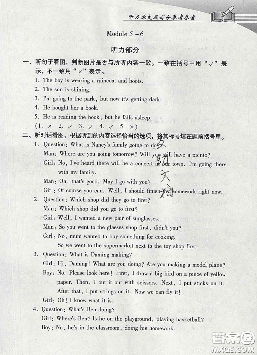 2020春智慧魚(yú)北京西城學(xué)習(xí)探究診斷六年級(jí)英語(yǔ)下冊(cè)外研版答案