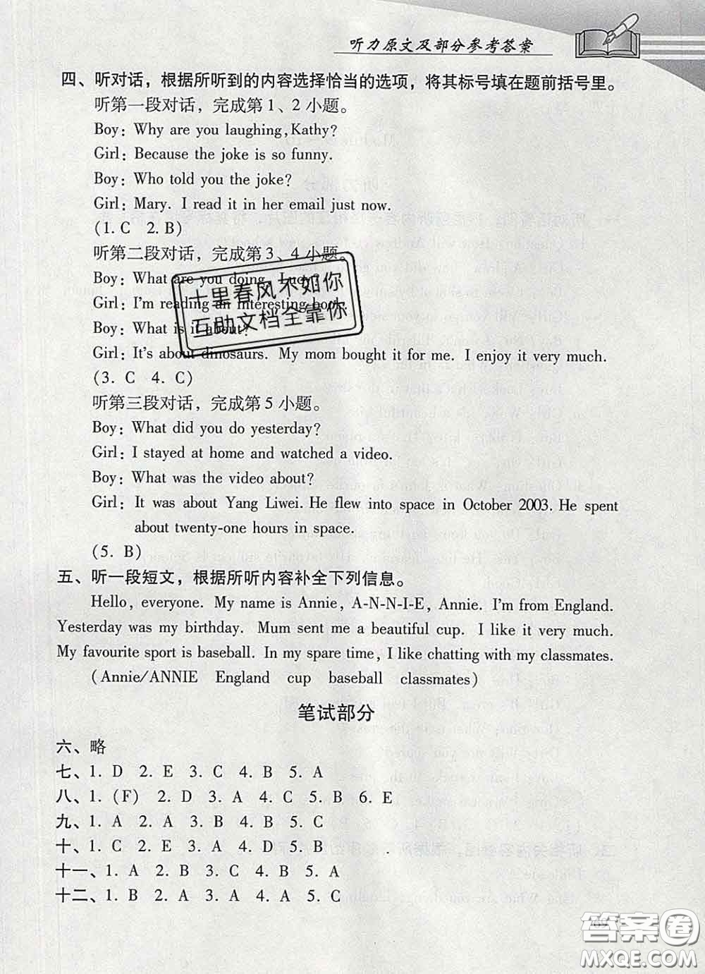 2020春智慧魚(yú)北京西城學(xué)習(xí)探究診斷六年級(jí)英語(yǔ)下冊(cè)外研版答案