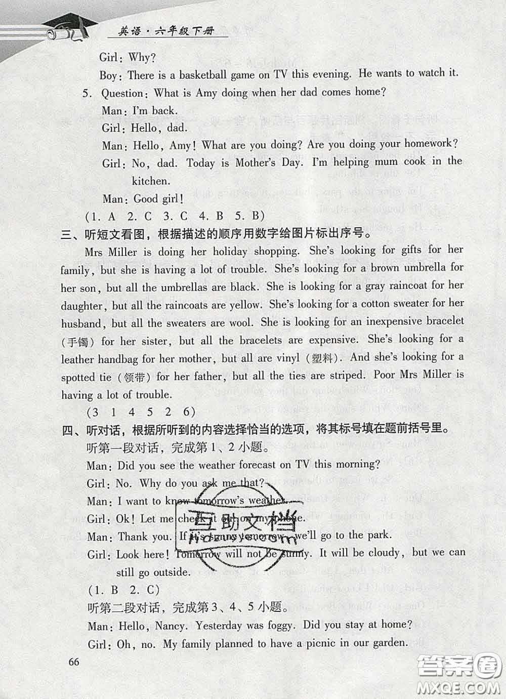2020春智慧魚(yú)北京西城學(xué)習(xí)探究診斷六年級(jí)英語(yǔ)下冊(cè)外研版答案