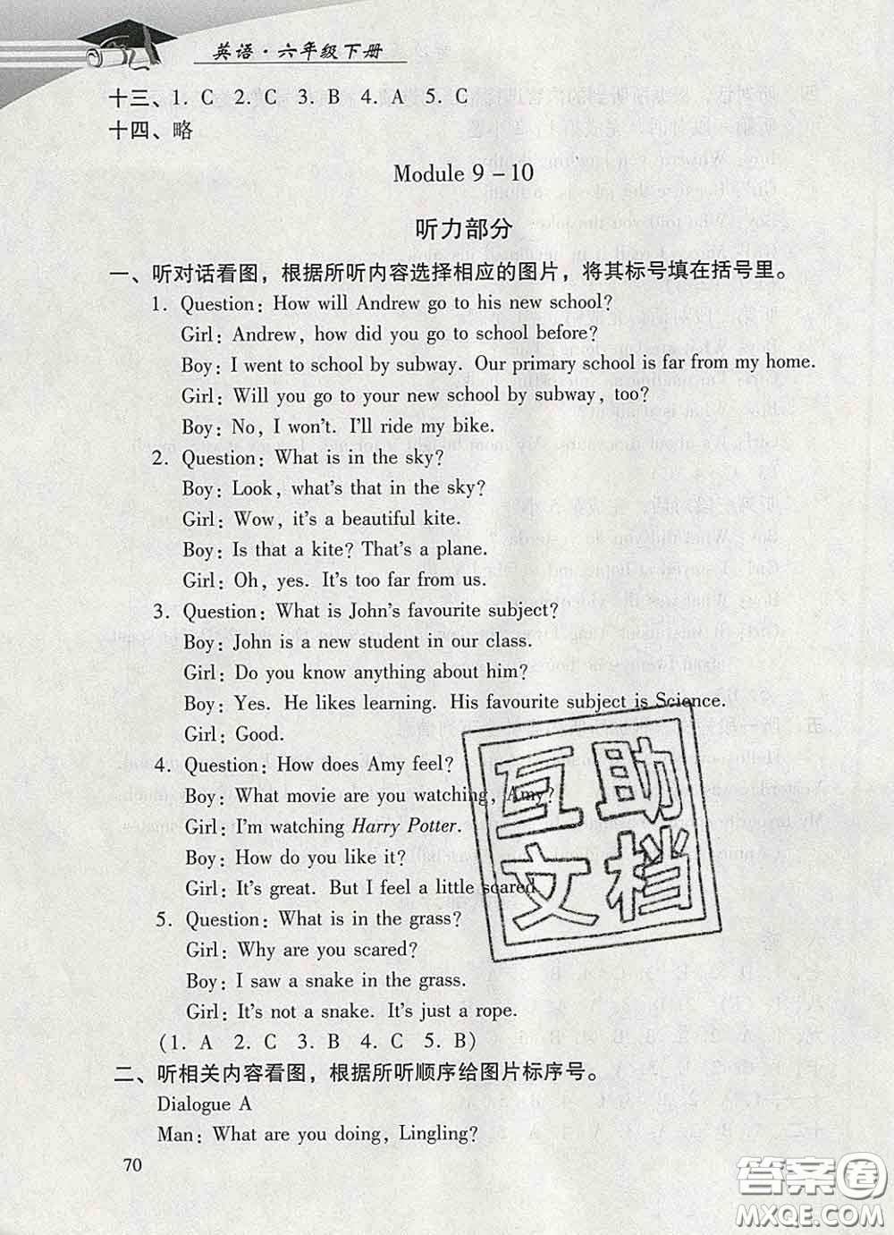 2020春智慧魚(yú)北京西城學(xué)習(xí)探究診斷六年級(jí)英語(yǔ)下冊(cè)外研版答案
