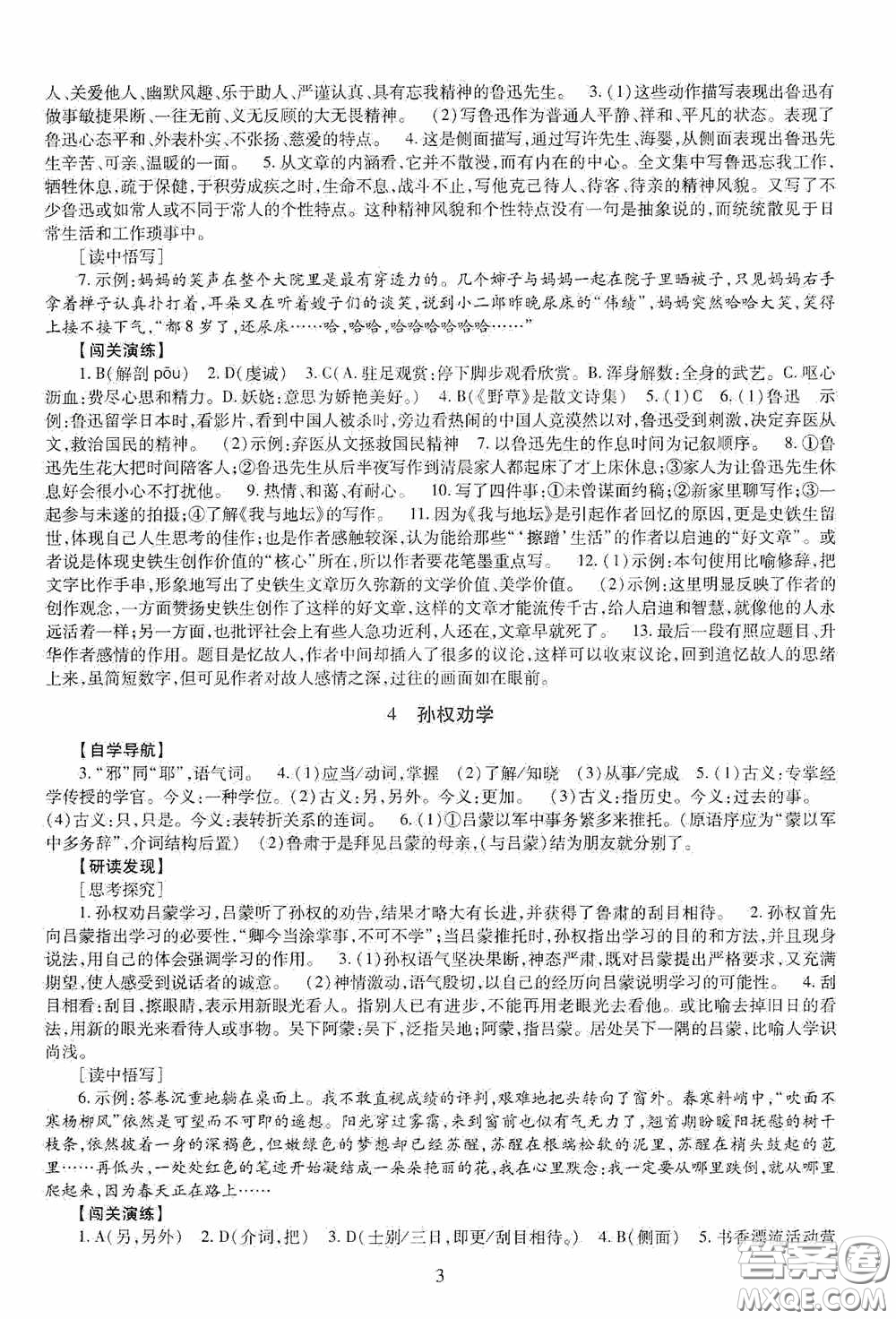 明天出版社2020智慧學(xué)習(xí)七年級語文下冊54學(xué)制答案