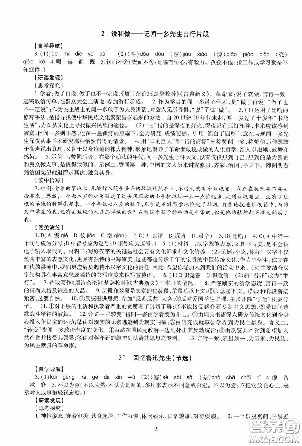 明天出版社2020智慧學(xué)習(xí)七年級語文下冊54學(xué)制答案