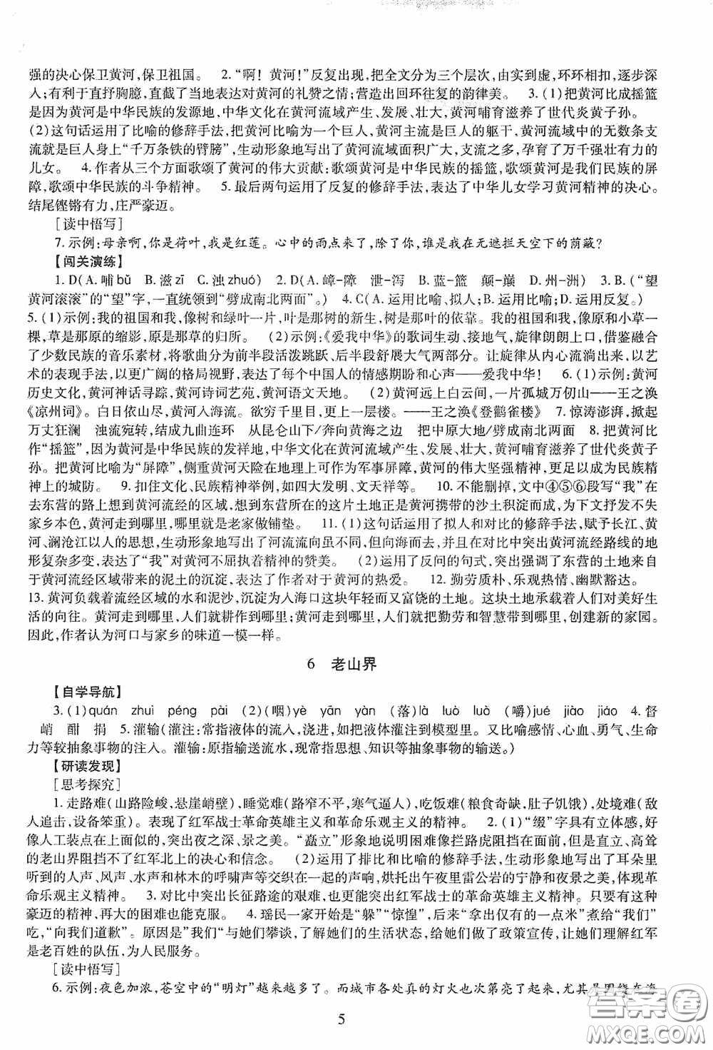 明天出版社2020智慧學(xué)習(xí)七年級語文下冊54學(xué)制答案