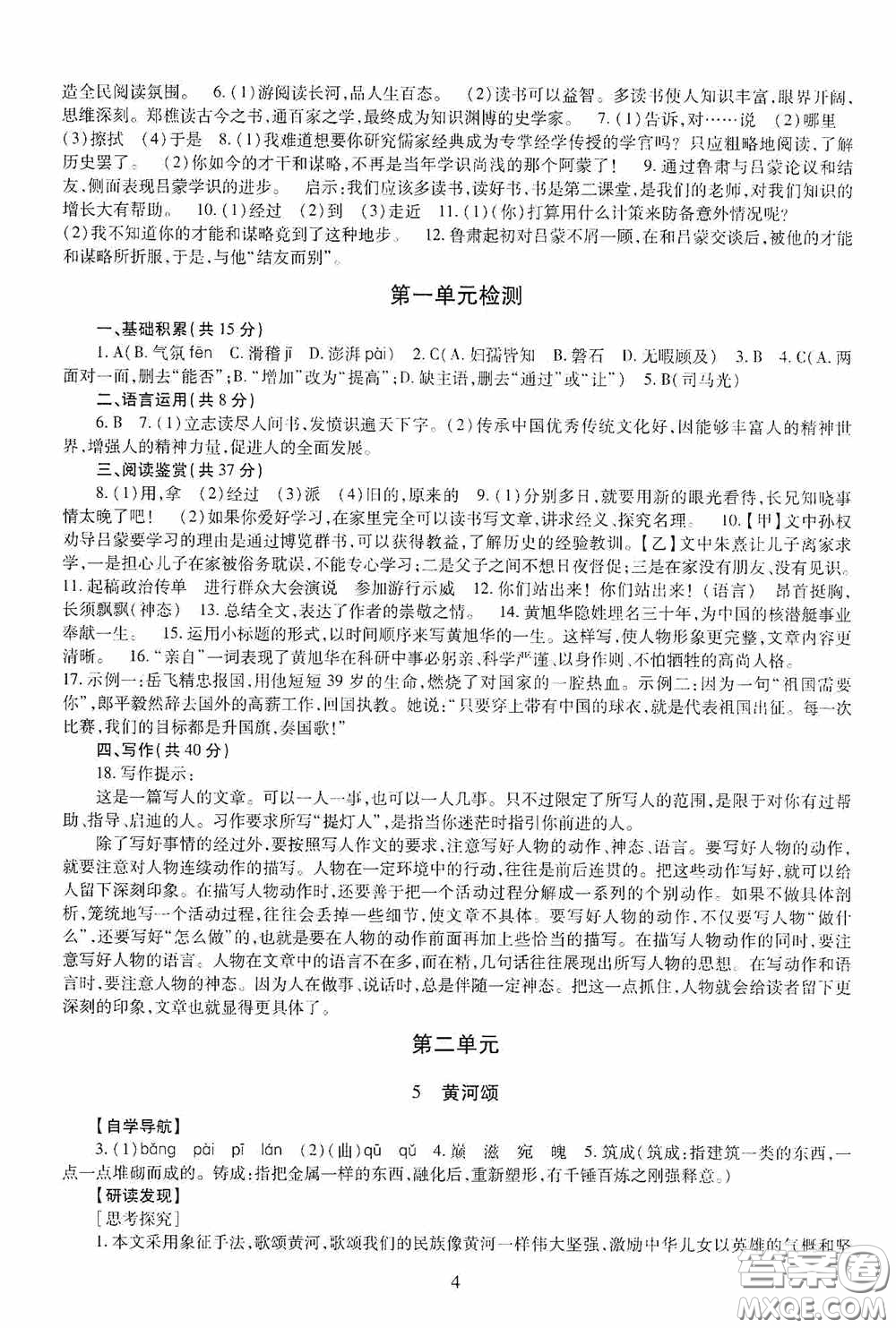 明天出版社2020智慧學(xué)習(xí)七年級語文下冊54學(xué)制答案