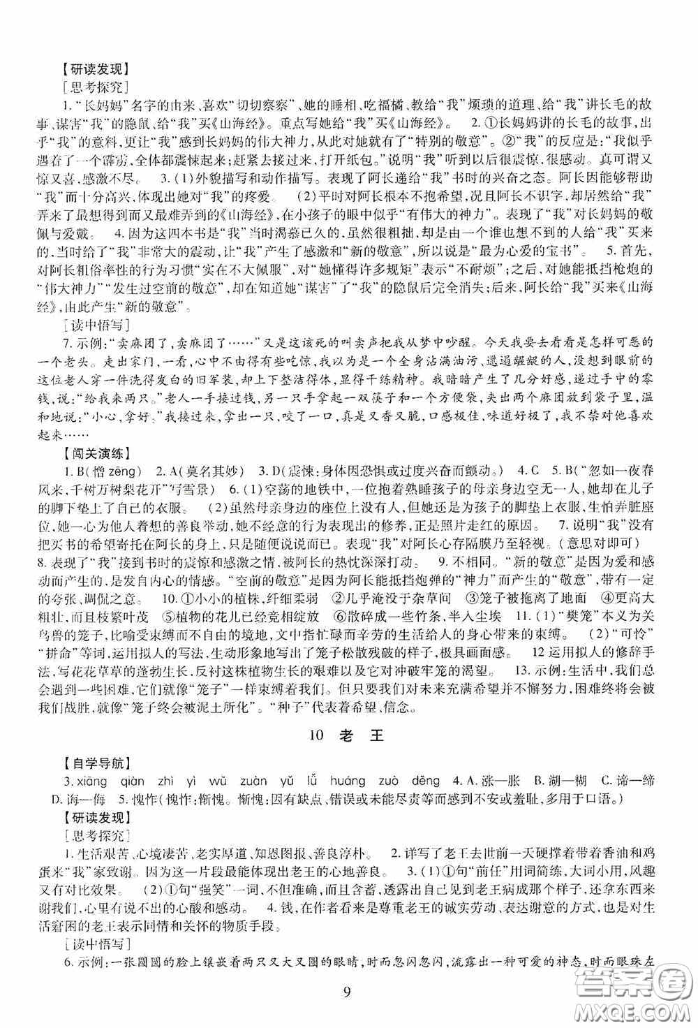 明天出版社2020智慧學(xué)習(xí)七年級語文下冊54學(xué)制答案