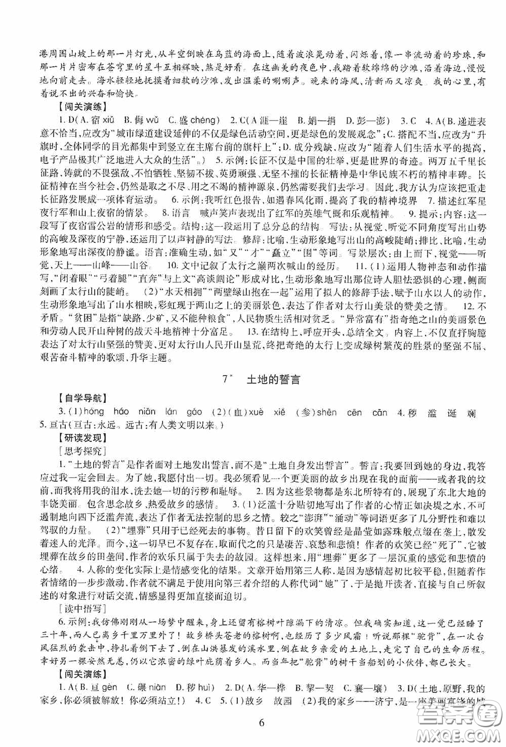 明天出版社2020智慧學(xué)習(xí)七年級語文下冊54學(xué)制答案