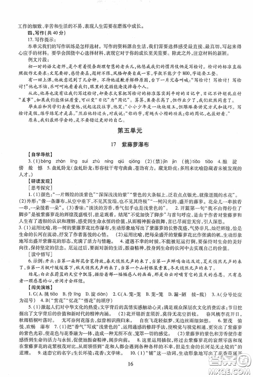 明天出版社2020智慧學(xué)習(xí)七年級語文下冊54學(xué)制答案