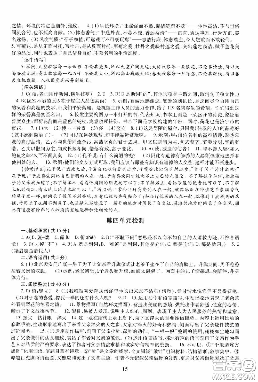 明天出版社2020智慧學(xué)習(xí)七年級語文下冊54學(xué)制答案