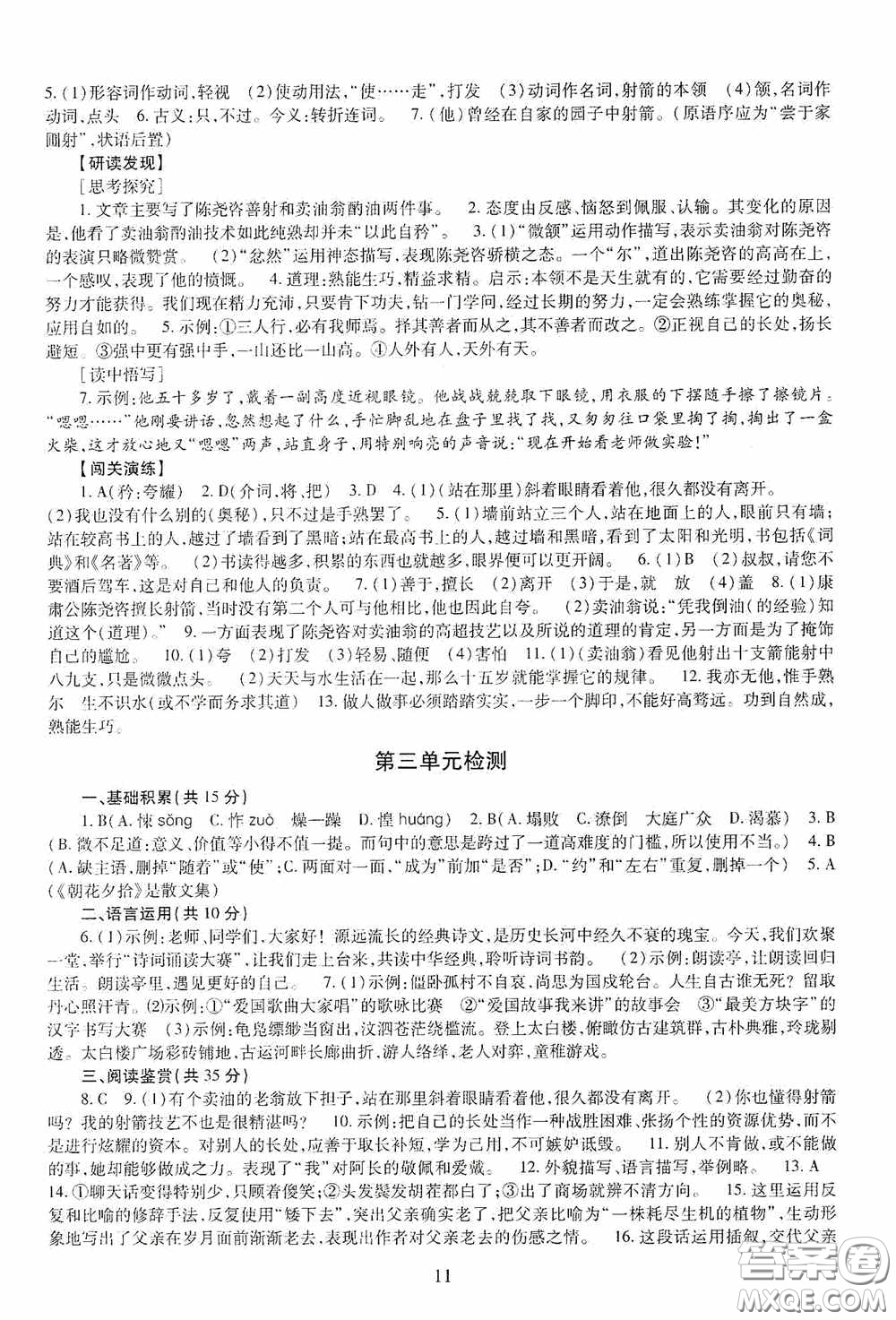 明天出版社2020智慧學(xué)習(xí)七年級語文下冊54學(xué)制答案