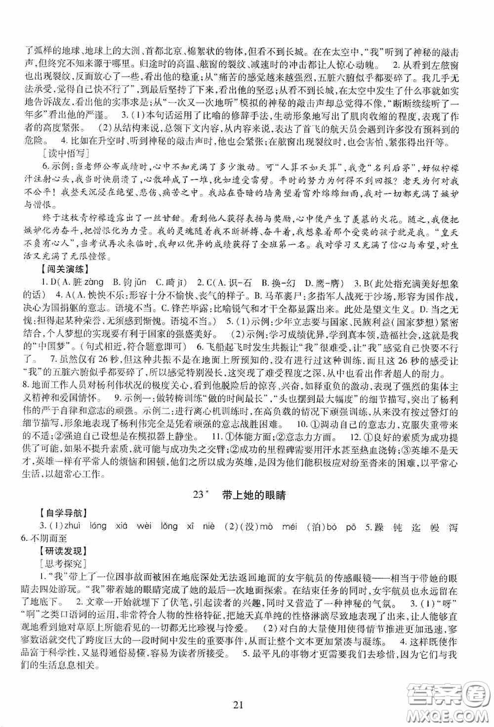 明天出版社2020智慧學(xué)習(xí)七年級語文下冊54學(xué)制答案