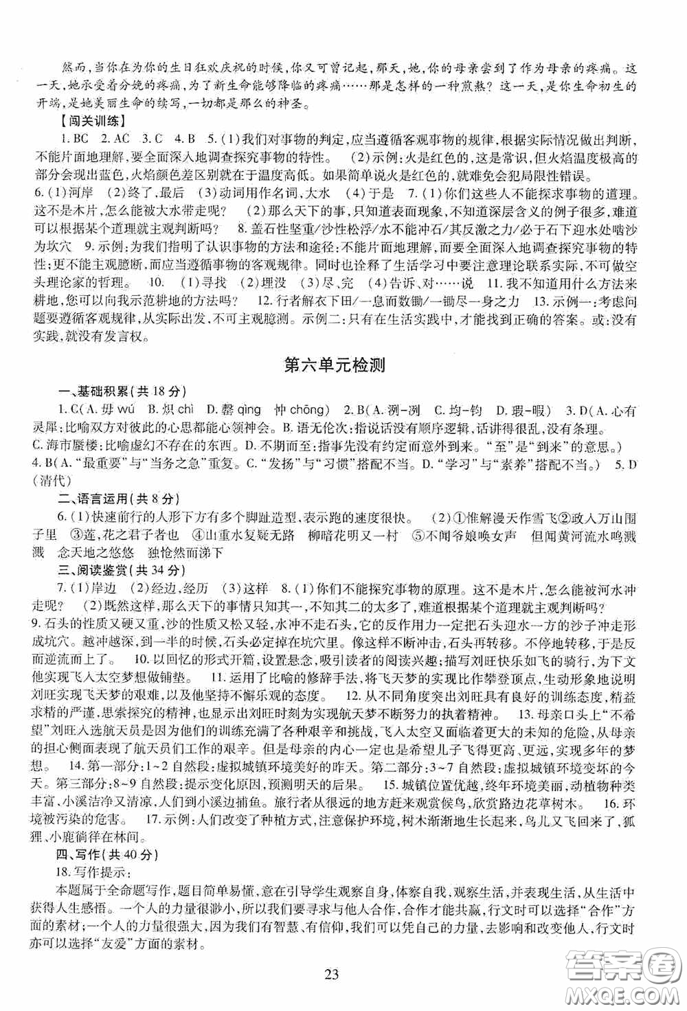 明天出版社2020智慧學(xué)習(xí)七年級語文下冊54學(xué)制答案