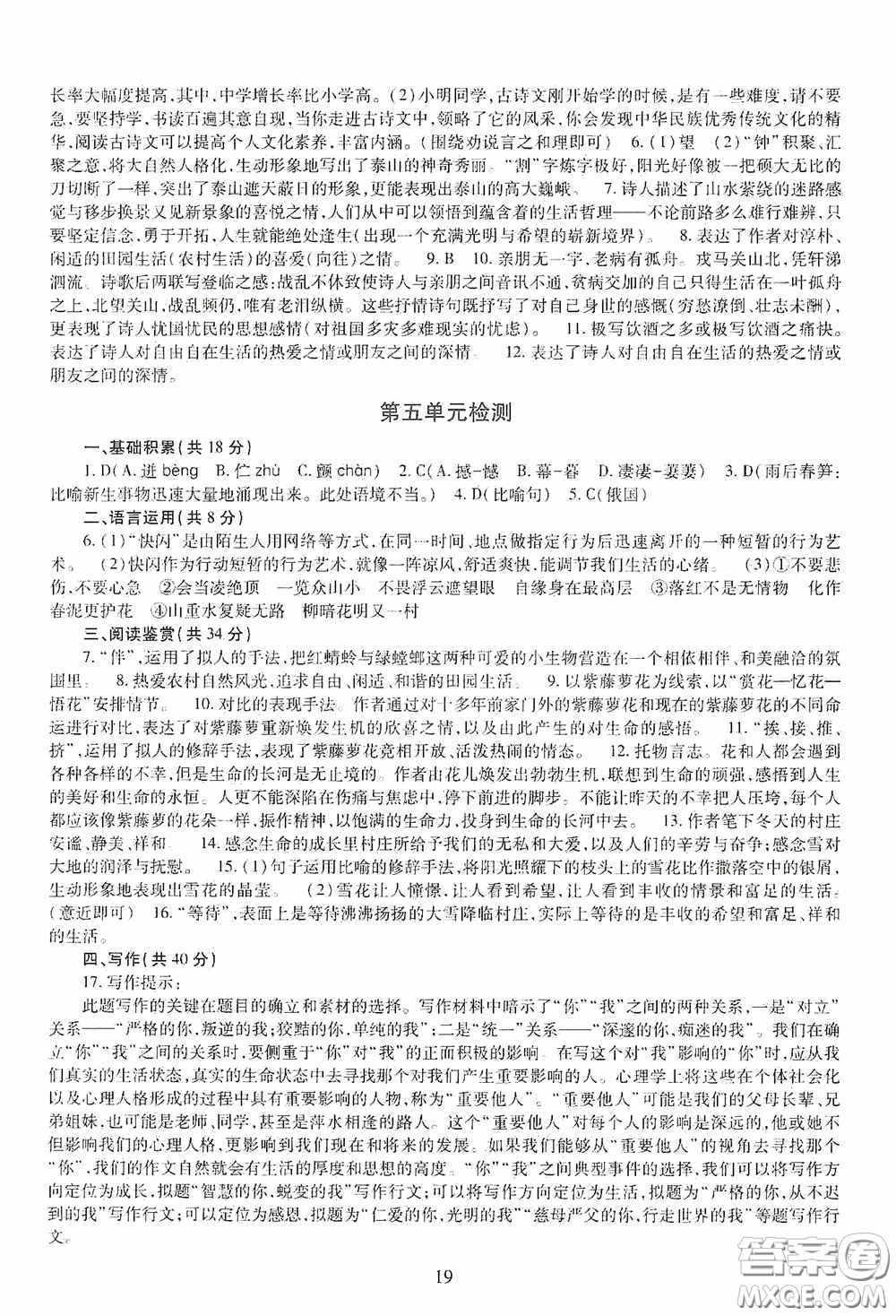 明天出版社2020智慧學(xué)習(xí)七年級語文下冊54學(xué)制答案