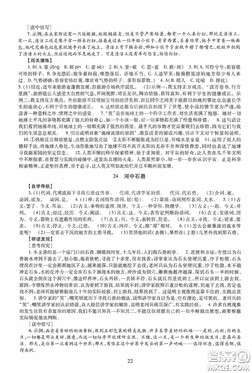 明天出版社2020智慧學(xué)習(xí)七年級語文下冊54學(xué)制答案