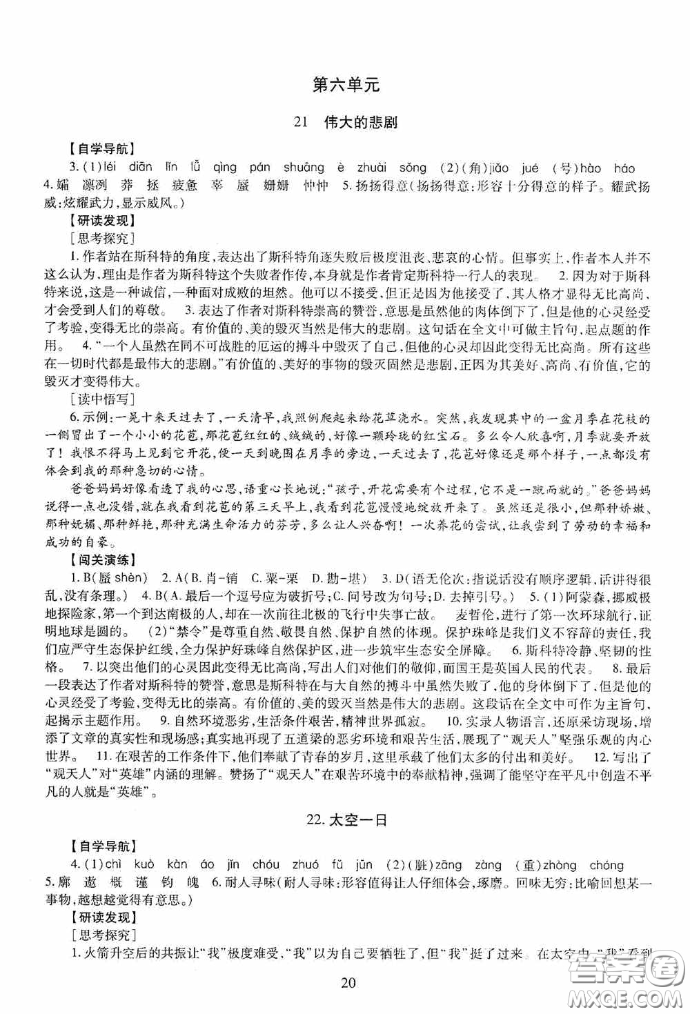 明天出版社2020智慧學(xué)習(xí)七年級語文下冊54學(xué)制答案