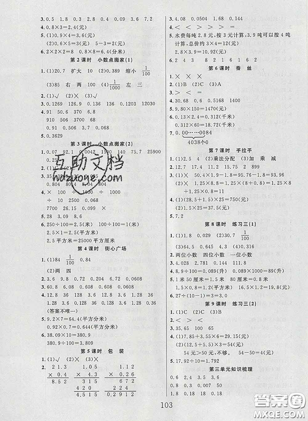 2020春品至教育小狀元隨堂手冊四年級數(shù)學(xué)下冊北師版參考答案