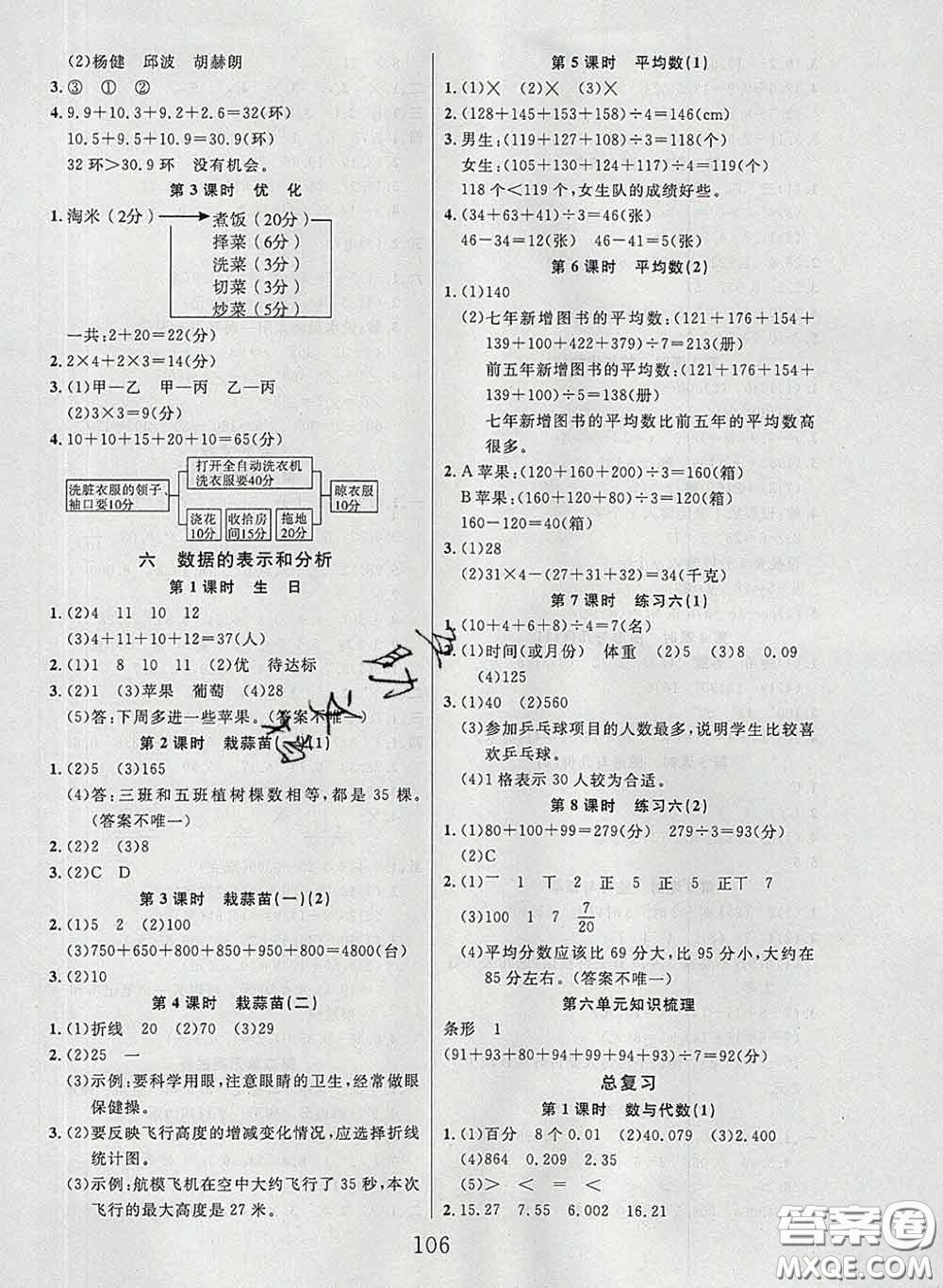 2020春品至教育小狀元隨堂手冊四年級數(shù)學(xué)下冊北師版參考答案