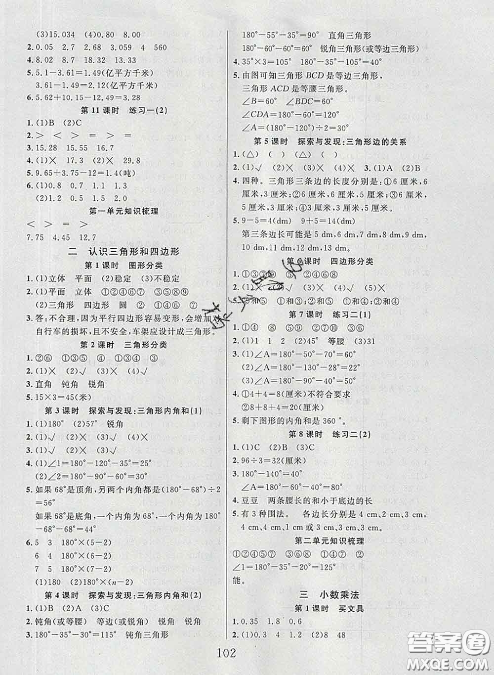 2020春品至教育小狀元隨堂手冊四年級數(shù)學(xué)下冊北師版參考答案