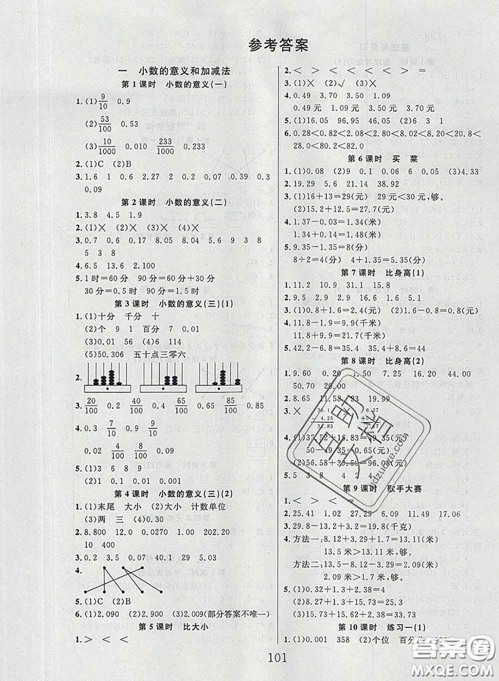 2020春品至教育小狀元隨堂手冊四年級數(shù)學(xué)下冊北師版參考答案