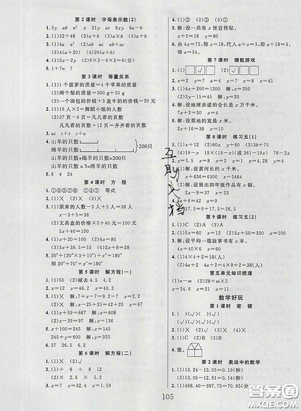 2020春品至教育小狀元隨堂手冊四年級數(shù)學(xué)下冊北師版參考答案