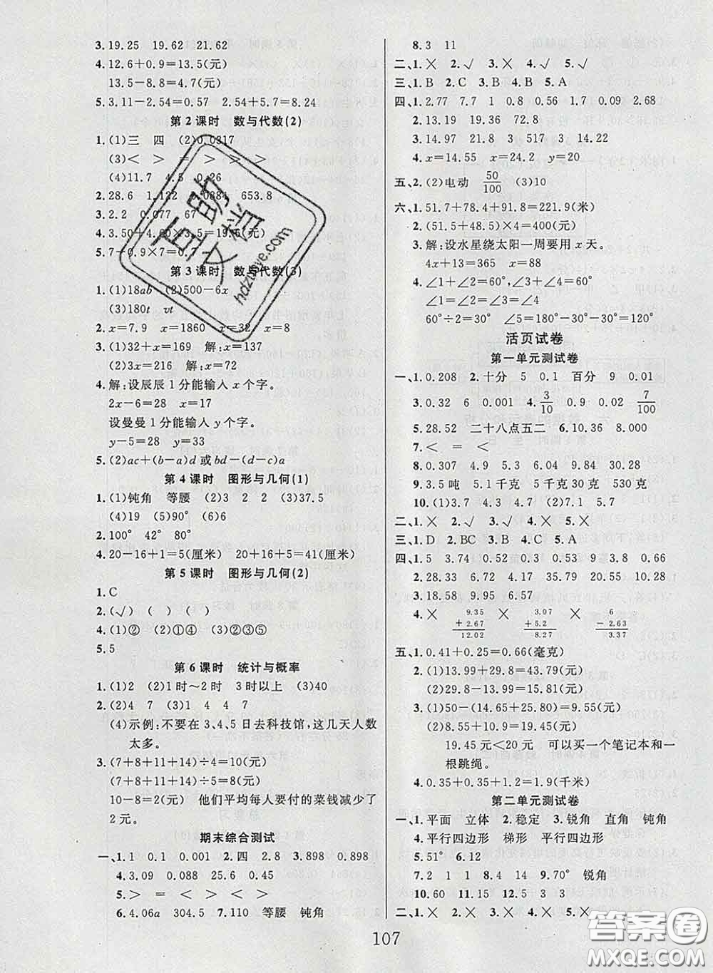 2020春品至教育小狀元隨堂手冊四年級數(shù)學(xué)下冊北師版參考答案