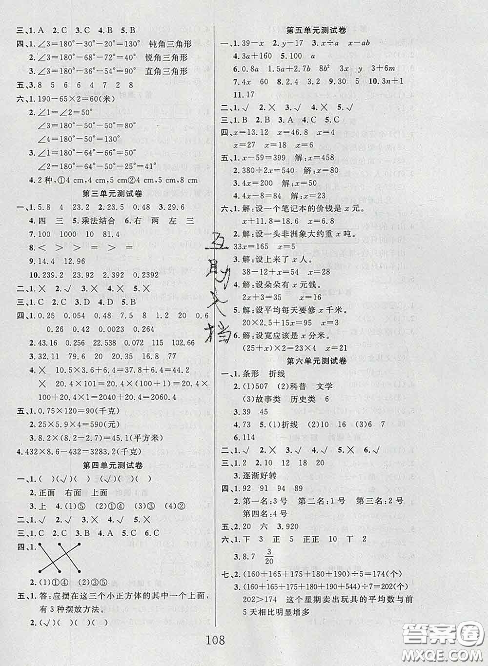 2020春品至教育小狀元隨堂手冊四年級數(shù)學(xué)下冊北師版參考答案