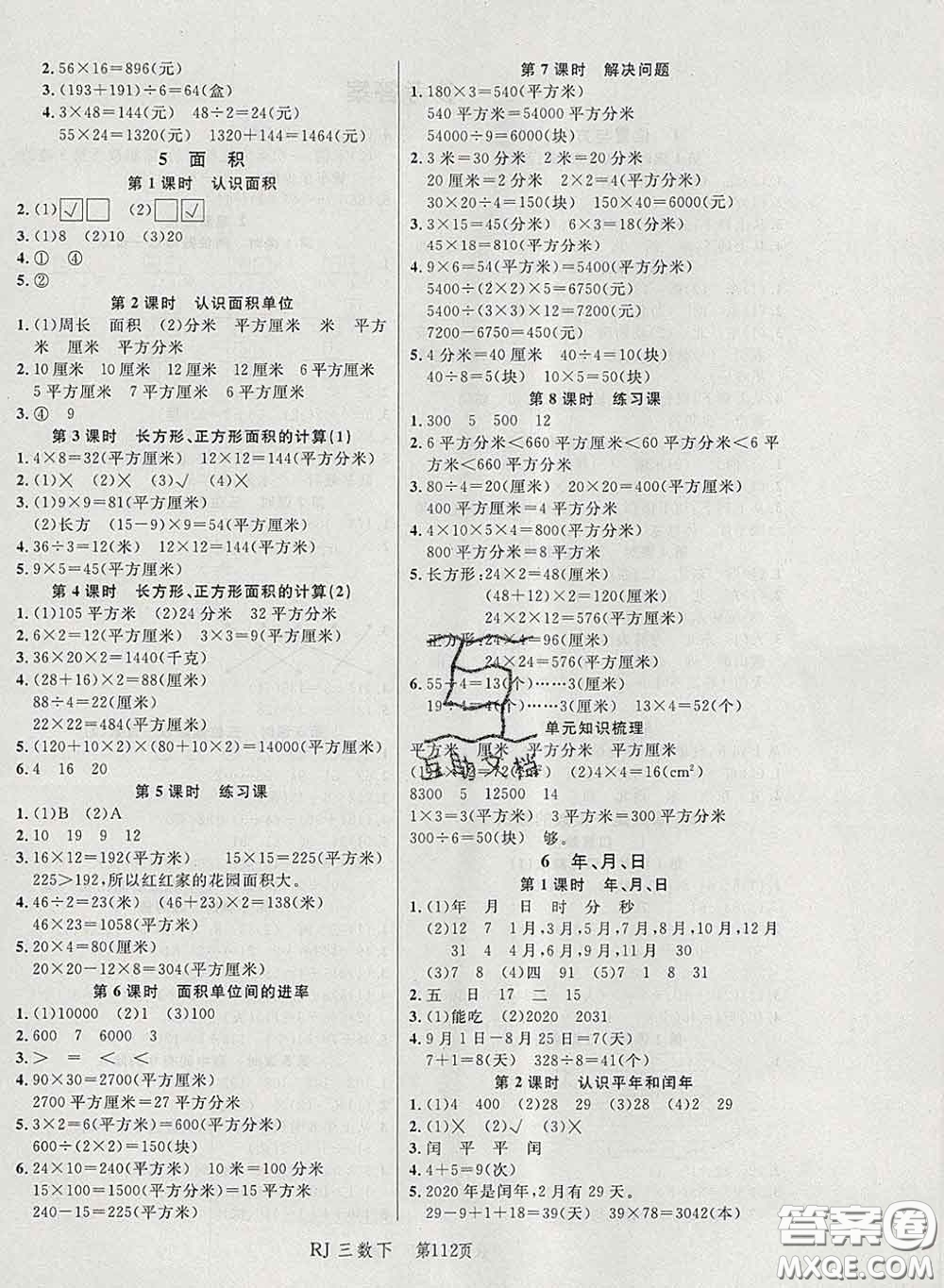 2020春品至教育小狀元隨堂手冊(cè)三年級(jí)數(shù)學(xué)下冊(cè)人教版參考答案