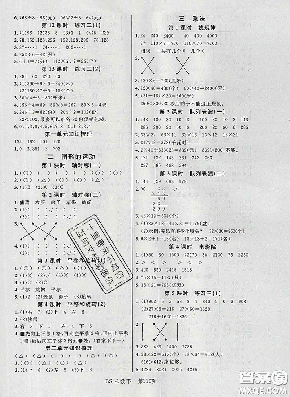 2020春品至教育小狀元隨堂手冊(cè)三年級(jí)數(shù)學(xué)下冊(cè)北師版參考答案