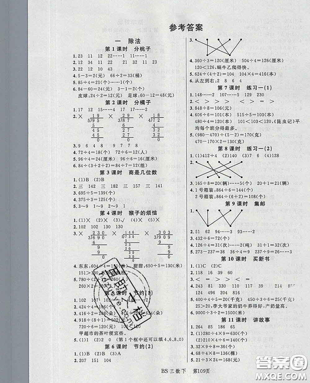 2020春品至教育小狀元隨堂手冊(cè)三年級(jí)數(shù)學(xué)下冊(cè)北師版參考答案