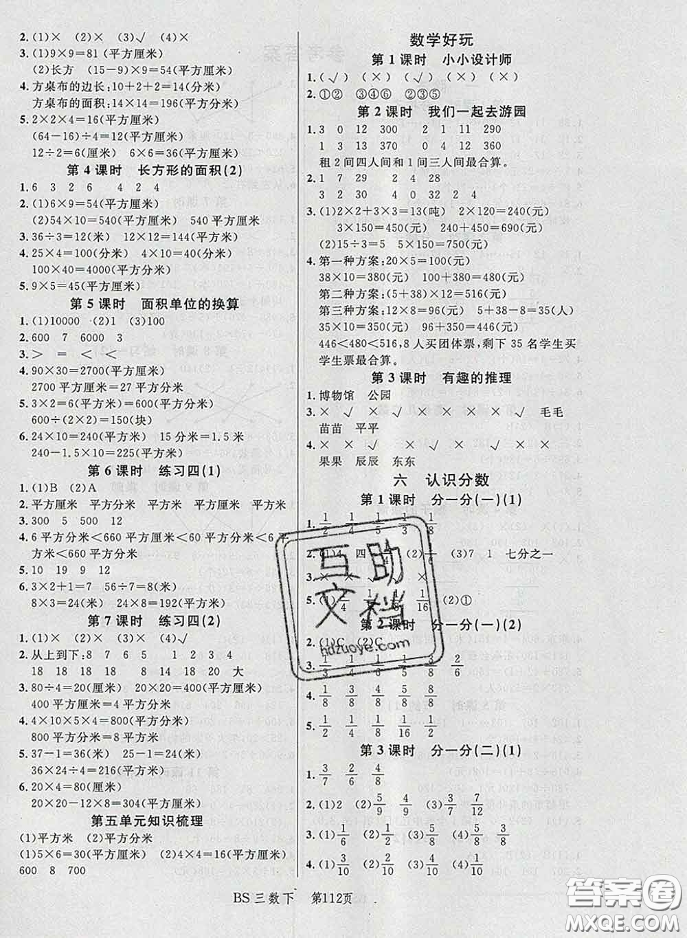 2020春品至教育小狀元隨堂手冊(cè)三年級(jí)數(shù)學(xué)下冊(cè)北師版參考答案