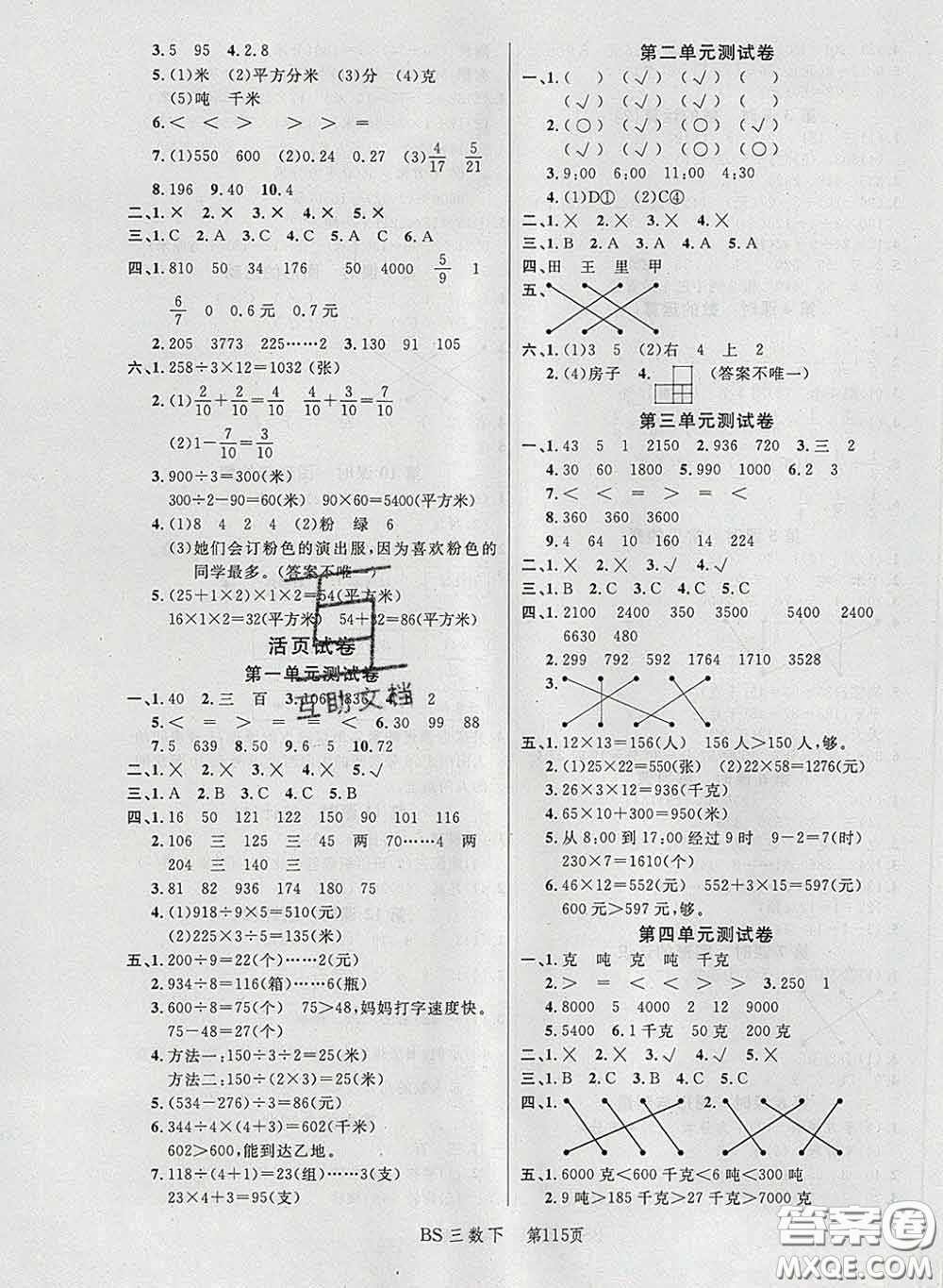 2020春品至教育小狀元隨堂手冊(cè)三年級(jí)數(shù)學(xué)下冊(cè)北師版參考答案