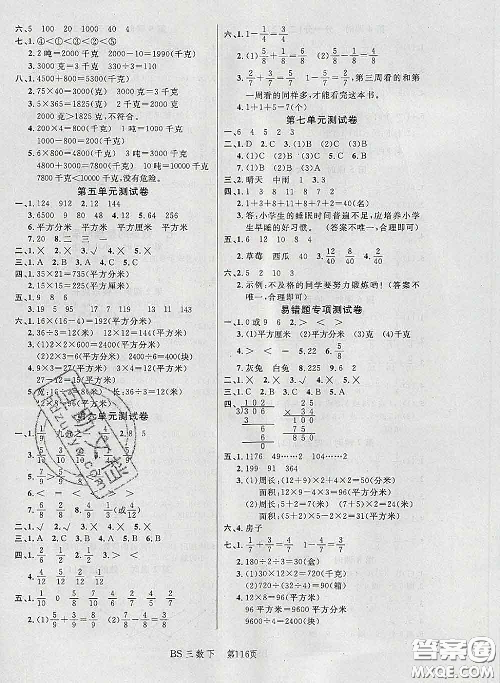 2020春品至教育小狀元隨堂手冊(cè)三年級(jí)數(shù)學(xué)下冊(cè)北師版參考答案
