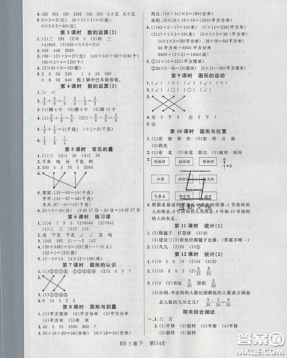 2020春品至教育小狀元隨堂手冊(cè)三年級(jí)數(shù)學(xué)下冊(cè)北師版參考答案