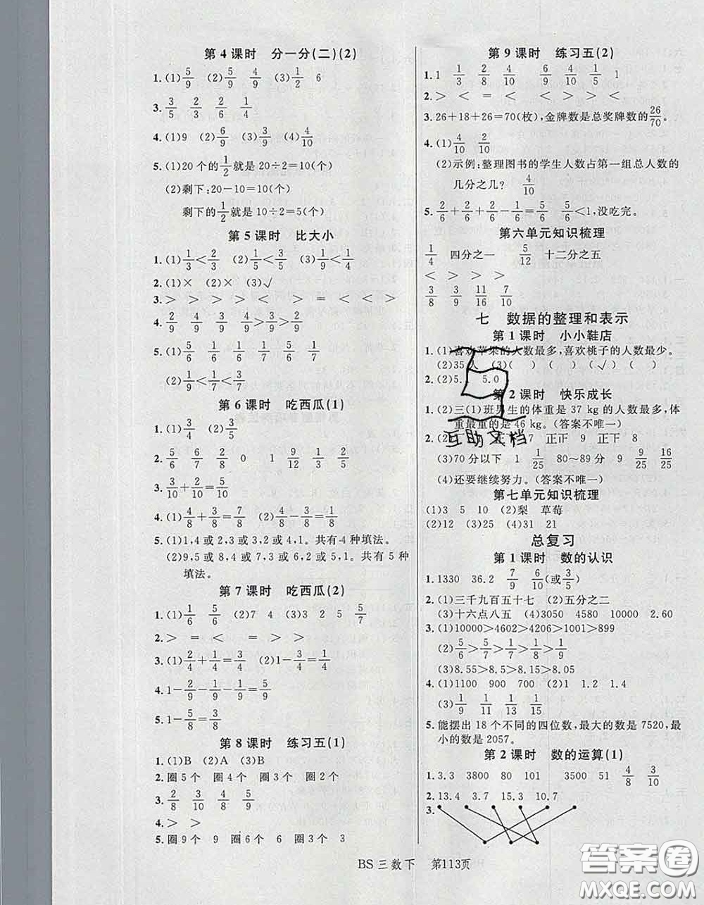 2020春品至教育小狀元隨堂手冊(cè)三年級(jí)數(shù)學(xué)下冊(cè)北師版參考答案