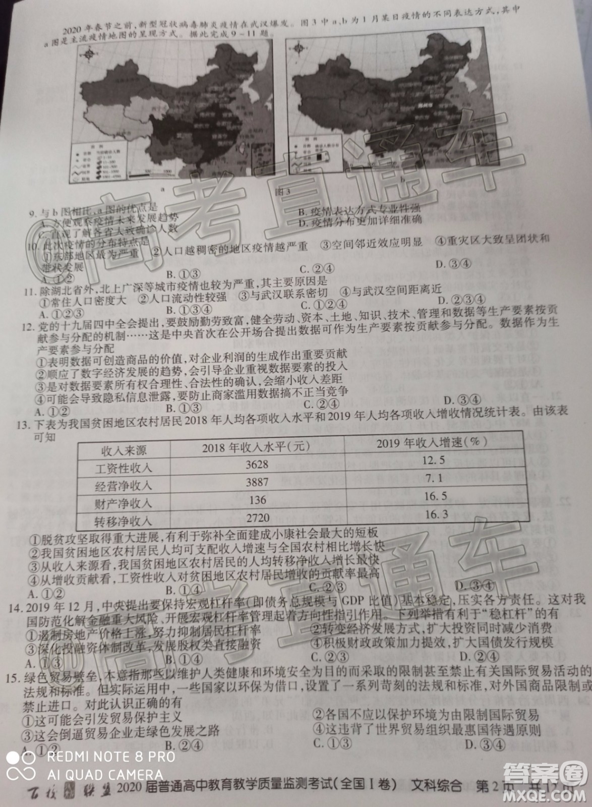 百校聯(lián)盟2020屆5月高三聯(lián)考全國一卷文科綜合答案