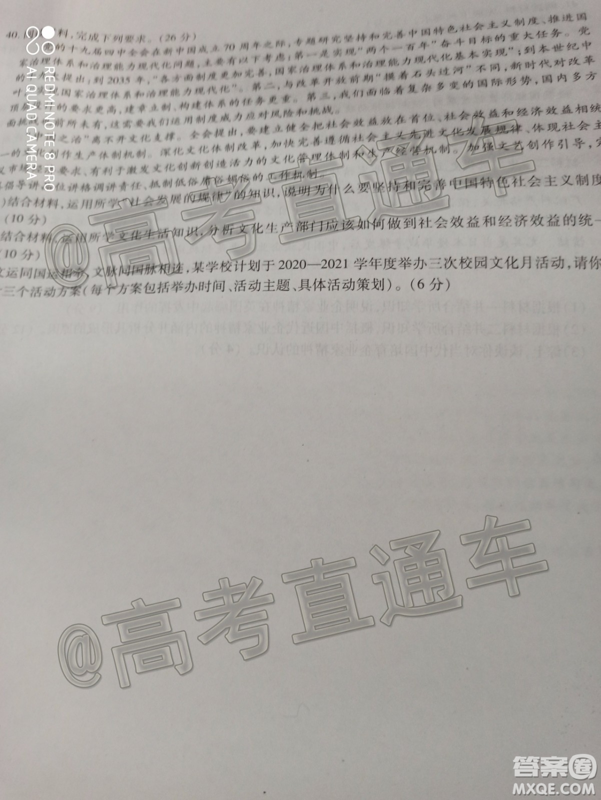 百校聯(lián)盟2020屆5月高三聯(lián)考全國一卷文科綜合答案