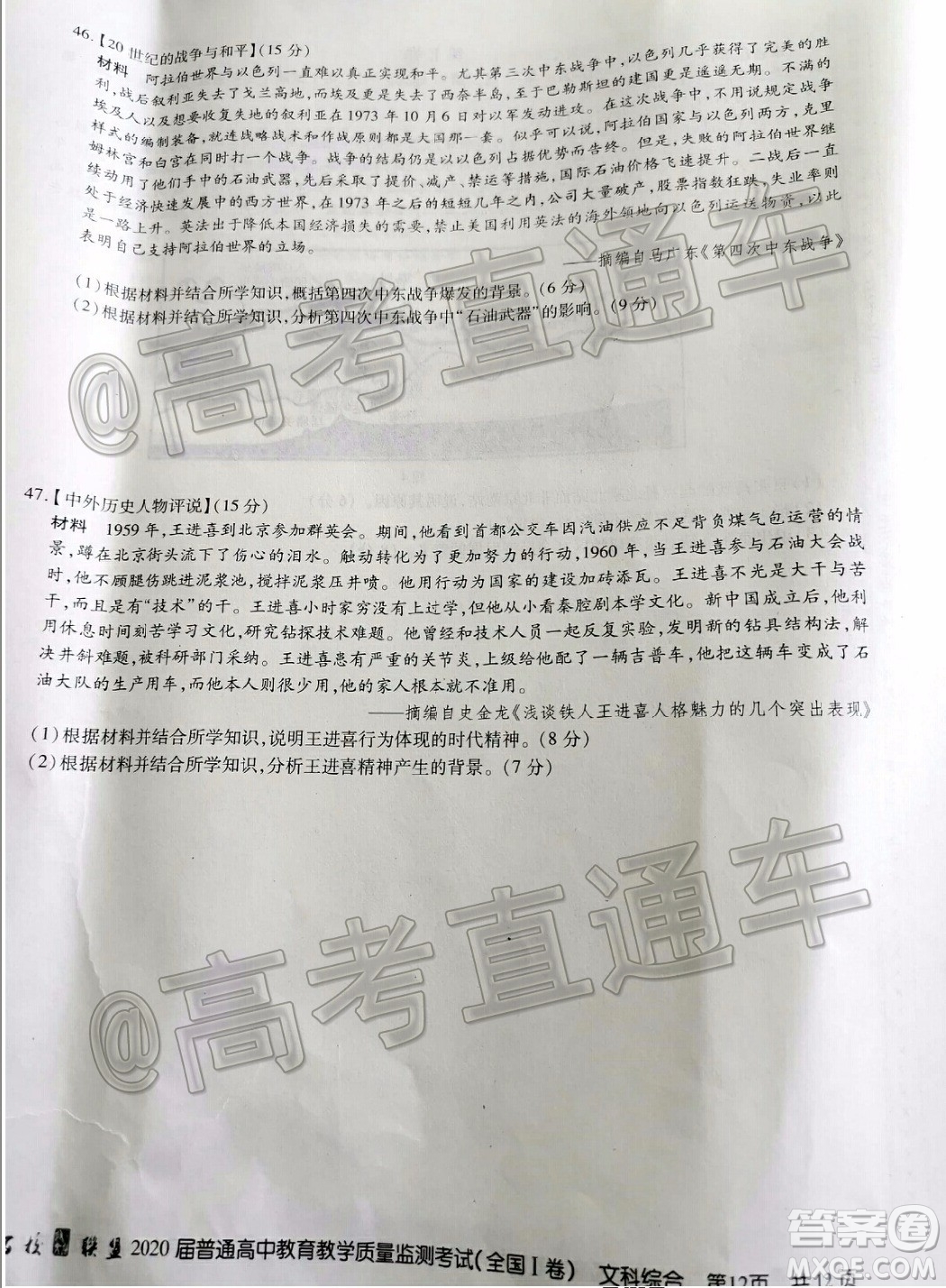 百校聯(lián)盟2020屆5月高三聯(lián)考全國一卷文科綜合答案