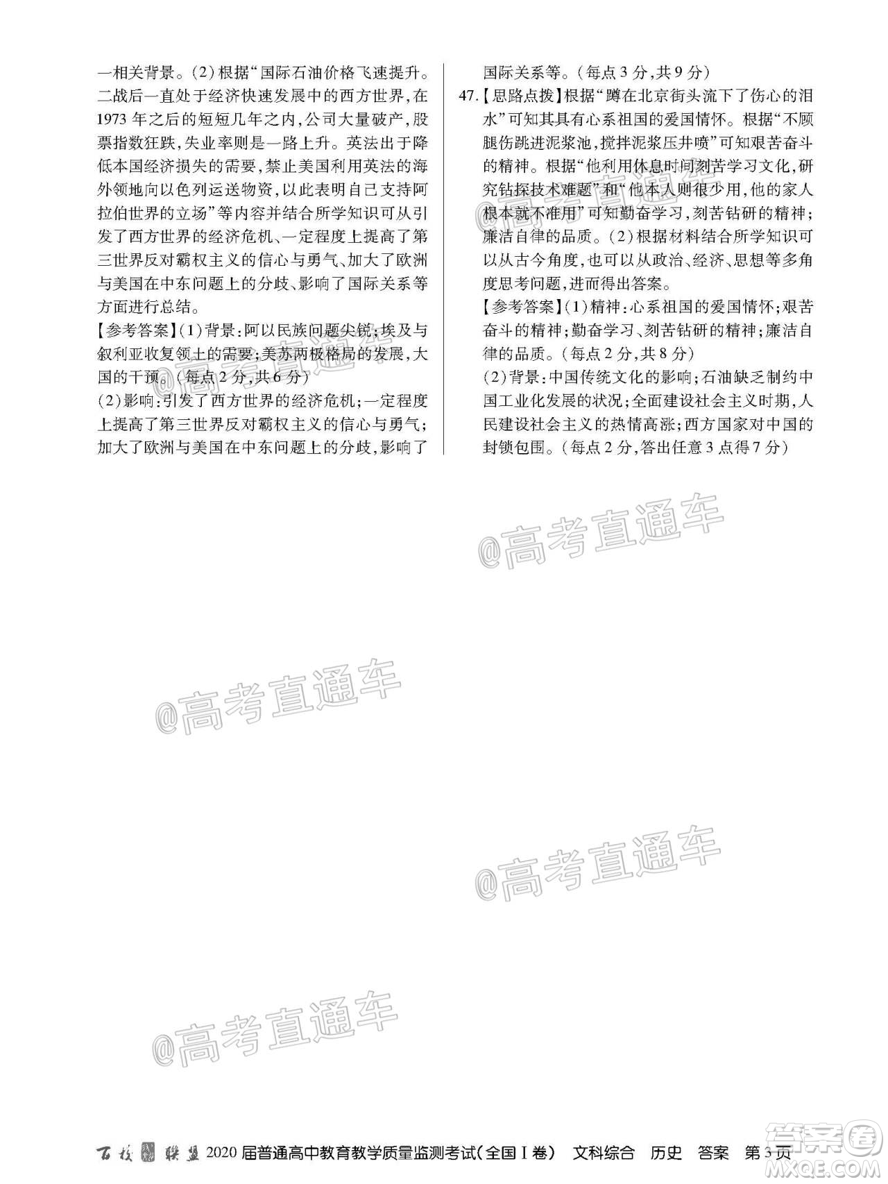 百校聯(lián)盟2020屆5月高三聯(lián)考全國一卷文科綜合答案