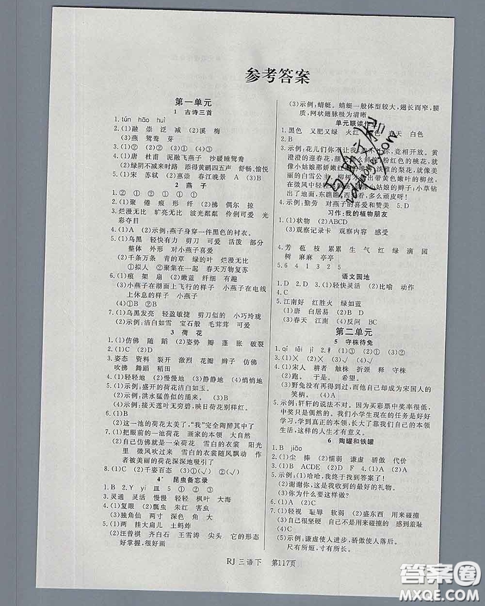 2020春品至教育小狀元隨堂手冊三年級語文下冊人教版參考答案