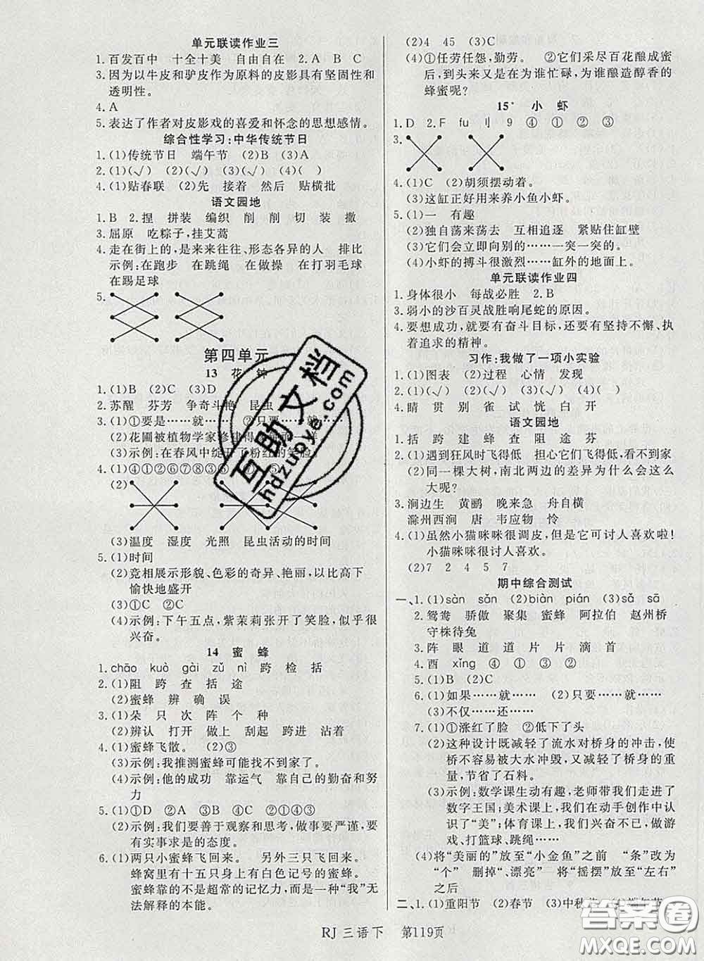 2020春品至教育小狀元隨堂手冊三年級語文下冊人教版參考答案