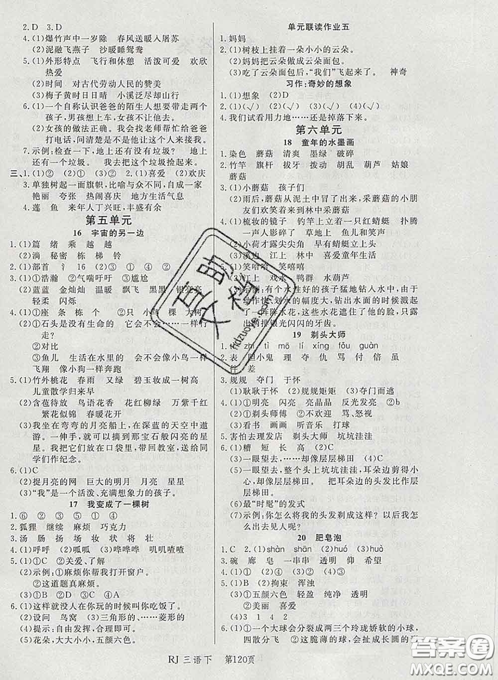 2020春品至教育小狀元隨堂手冊三年級語文下冊人教版參考答案