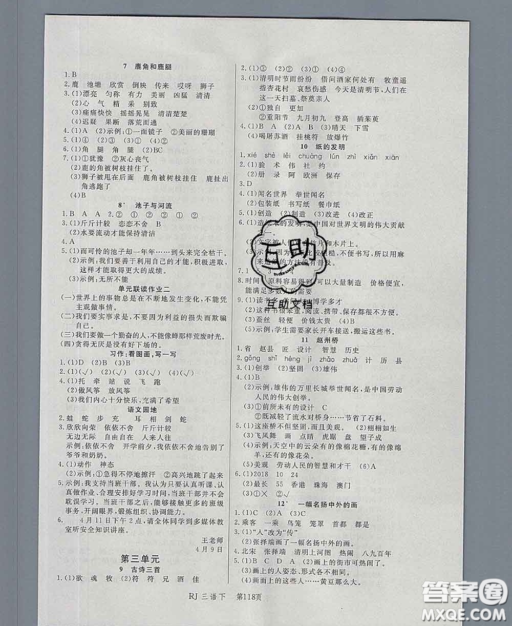 2020春品至教育小狀元隨堂手冊三年級語文下冊人教版參考答案