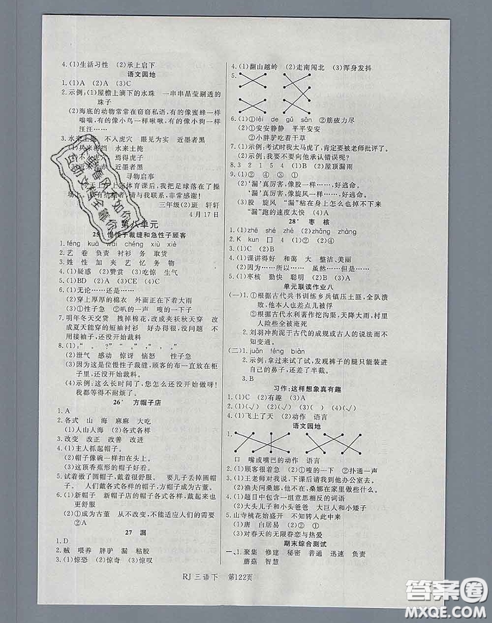 2020春品至教育小狀元隨堂手冊三年級語文下冊人教版參考答案