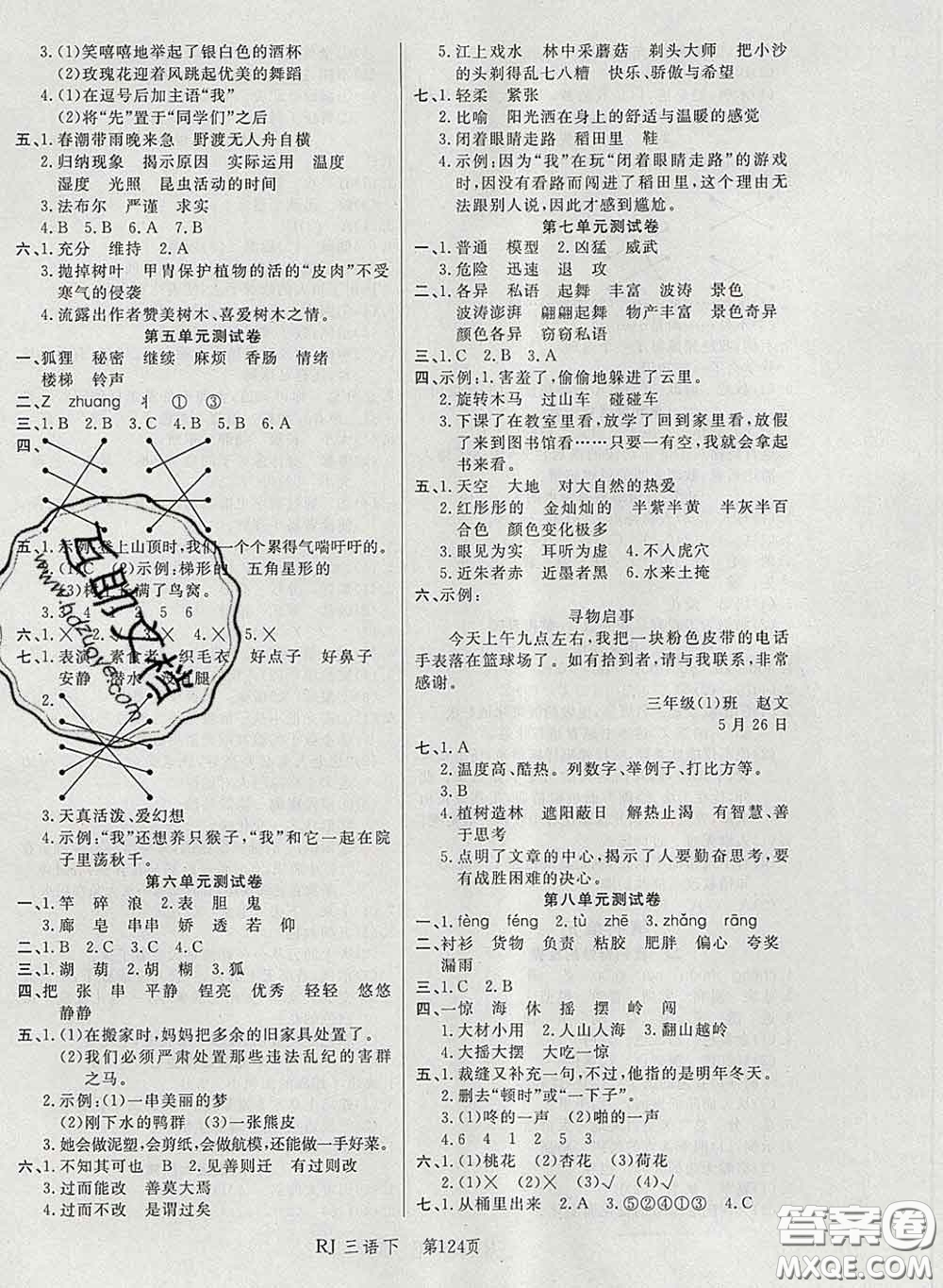 2020春品至教育小狀元隨堂手冊三年級語文下冊人教版參考答案