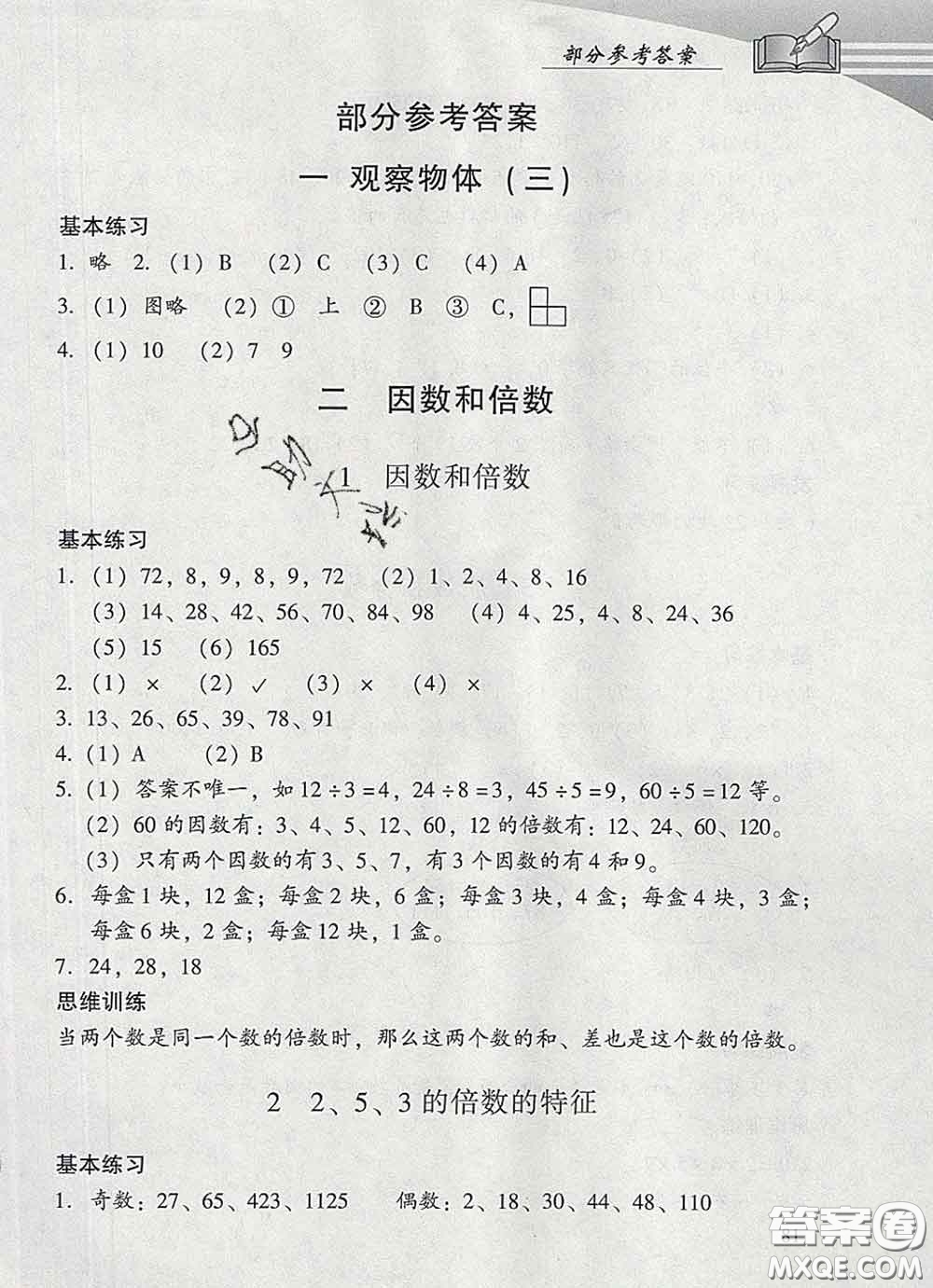 2020春智慧魚北京西城學習探究診斷五年級數(shù)學下冊人教版答案