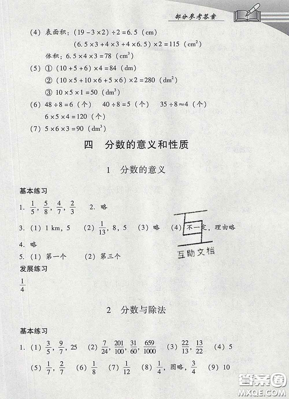 2020春智慧魚北京西城學習探究診斷五年級數(shù)學下冊人教版答案