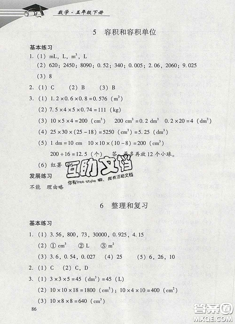 2020春智慧魚北京西城學習探究診斷五年級數(shù)學下冊人教版答案
