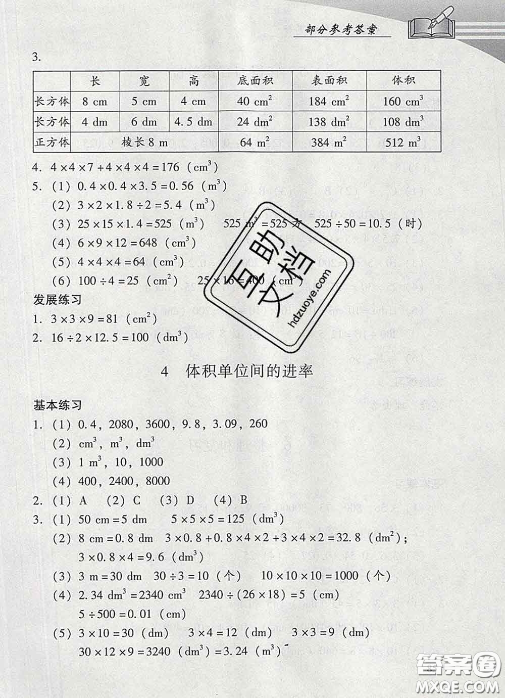 2020春智慧魚北京西城學習探究診斷五年級數(shù)學下冊人教版答案