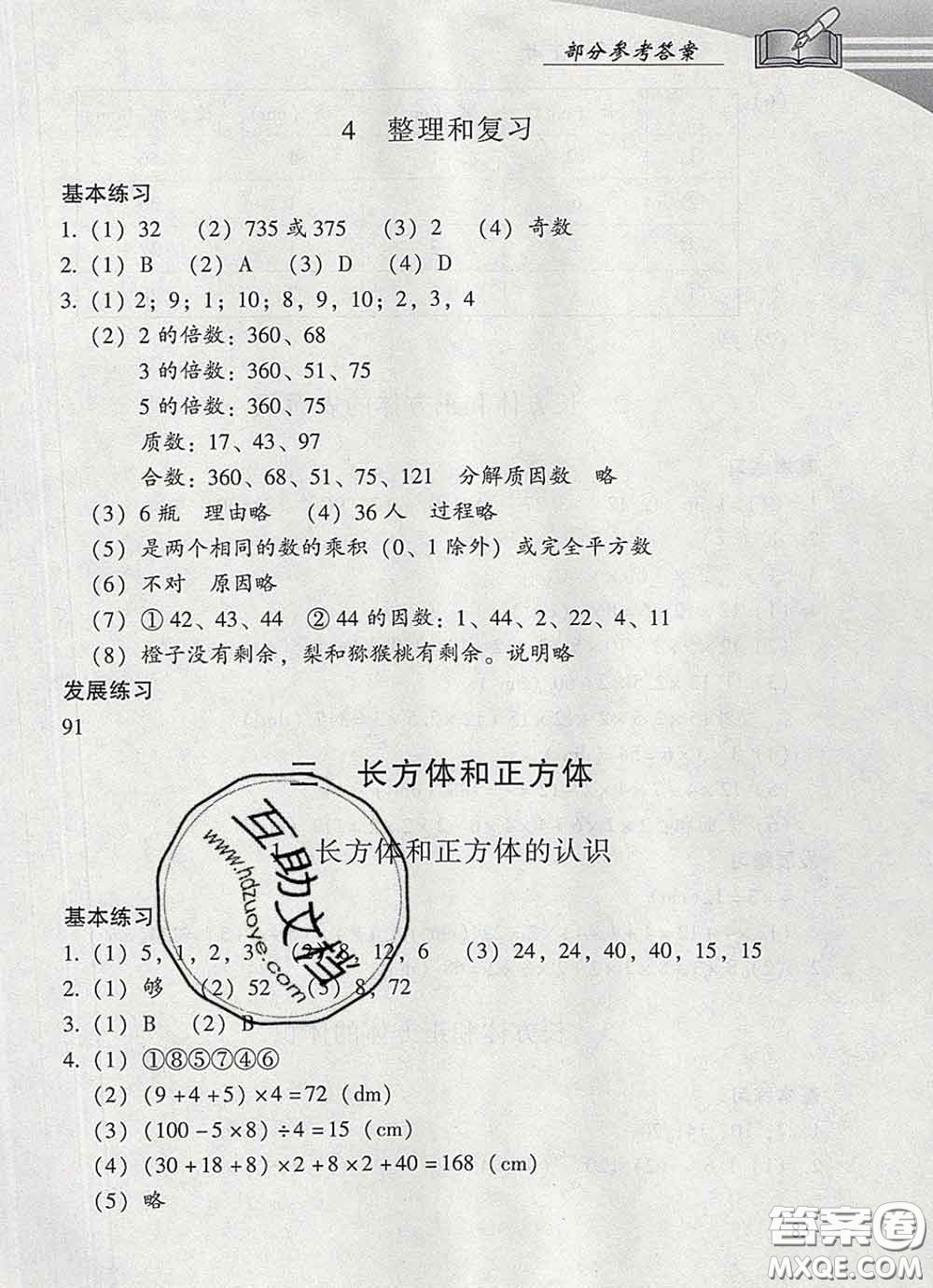 2020春智慧魚北京西城學習探究診斷五年級數(shù)學下冊人教版答案